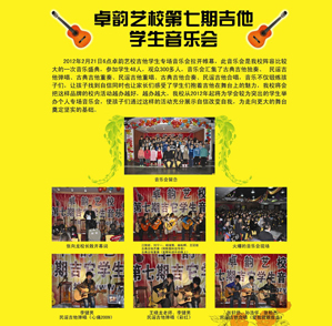 第七期吉他学生音乐会